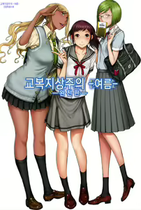 Page 215 of Seifuku Shijou Shugi -Natsu- | 교복지상주의 -여름- - preview thumbnail