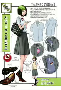 Page 219 of Seifuku Shijou Shugi -Natsu- | 교복지상주의 -여름- - preview thumbnail