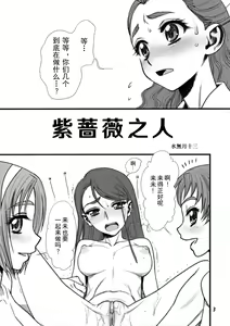 Page 3 of Glass no Karen (decensored) - preview thumbnail