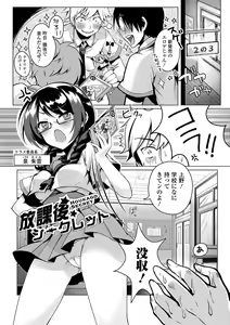 Page 58 of Hatsujou Kisetsu - preview thumbnail