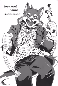 Page 5 of Garmr! Chou Kawaii!! | Garmr! Super Cute!! - preview thumbnail