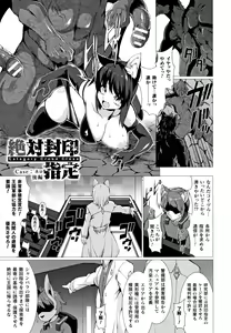 Page 135 of Zettai Fuuin Shitei ~Tomoare Kemonomimi Okasubeshi~ - preview thumbnail