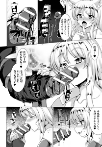 Page 158 of Zettai Fuuin Shitei ~Tomoare Kemonomimi Okasubeshi~ - preview thumbnail