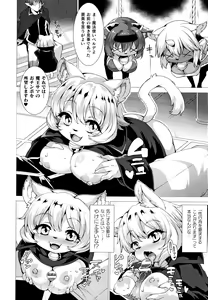 Page 78 of Zettai Fuuin Shitei ~Tomoare Kemonomimi Okasubeshi~ - preview thumbnail