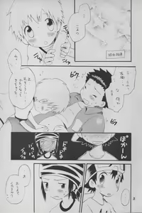 Page 26 of Digimon Bousou Ressha - preview thumbnail