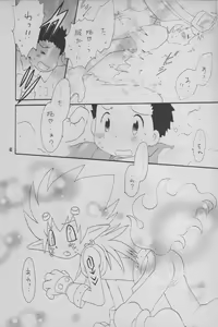 Page 41 of Digimon Bousou Ressha - preview thumbnail