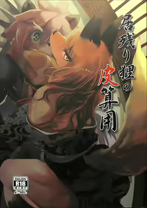Inokori Tanuki no Kawazanyo — hentai manga cover on Fhentai
