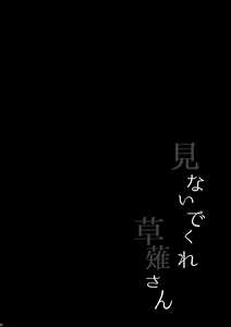 Page 79 of Minaide Kure Kusanagi-san - preview thumbnail