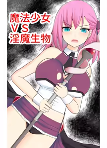 Mahou Shoujo VS Inma Seibutsu — hentai manga cover on Fhentai