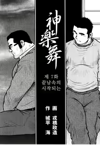 Page 153 of Kagura Mai (Kagura Dance) | 신락무 - preview thumbnail