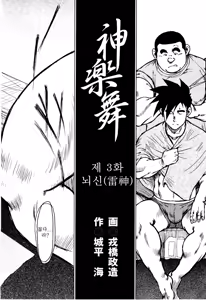 Page 53 of Kagura Mai (Kagura Dance) | 신락무 - preview thumbnail