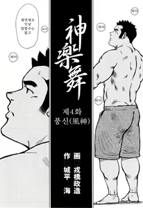Page 77 of Kagura Mai (Kagura Dance) | 신락무 - preview thumbnail