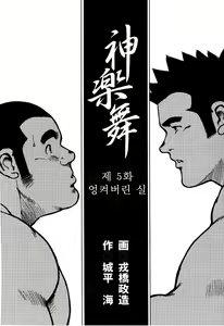 Page 93 of Kagura Mai (Kagura Dance) | 신락무 - preview thumbnail