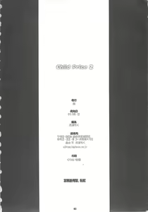 Page 81 of Child Price Vol. 2 - preview thumbnail