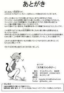 Page 18 of Sukumizu Fantasy - preview thumbnail