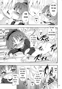 Page 23 of Kyouko and Her Beloved Idiot - preview thumbnail