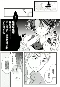Page 16 of Nobody but you | 非你不可 - preview thumbnail