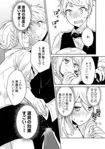 Page 23 of Onna Daisuki Tanuemon ~Yojigen Haramaki kara Kichiku Item~ 1 - preview thumbnail