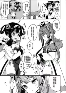 Page 4 of Taihen! Ping Hai no Ninnin ga Pinpin! - preview thumbnail
