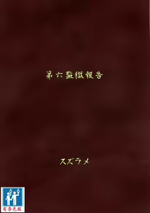 Page 2 of Futanari Prison Dairoku Kangoku Houkoku - preview thumbnail