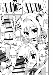 Page 10 of Ecchi na Koto sasete yo! - preview thumbnail