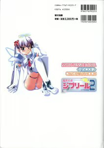 Page 128 of Makai Tenshi Jibril～EPISODE 2～ official fanbook - preview thumbnail