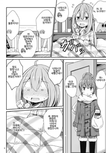 Page 6 of Watashi no Kawaii Nadeshiko | 나의 귀여운 나데시코 - preview thumbnail