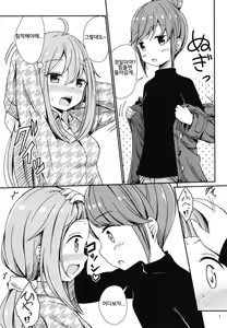 Page 7 of Watashi no Kawaii Nadeshiko | 나의 귀여운 나데시코 - preview thumbnail