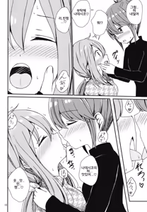 Page 10 of Watashi no Kawaii Nadeshiko | 나의 귀여운 나데시코 - preview thumbnail