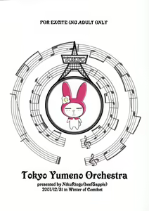 Page 38 of Tokyo Yumeno Orchestra - preview thumbnail