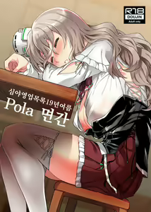 Pola Suikan | Pola 면간 — hentai manga cover on Fhentai