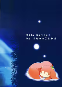 Page 101 of Kudamonogatari ~Futakuchime~ | 果物语 ~第二口~ - preview thumbnail