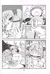 Page 8 of Foamy Love For you. - preview thumbnail