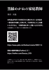 Page 56 of Kurobuchi Megane no Katei Kyoushi - preview thumbnail