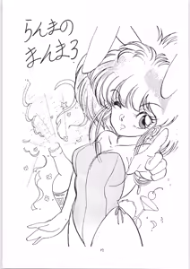 Page 16 of Ranma no Manma 3 v2 - preview thumbnail
