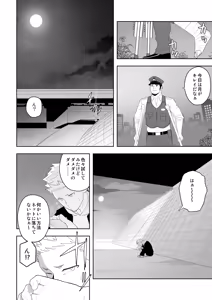 Page 18 of Midnight Rescue - preview thumbnail