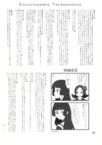 Page 5 of Sekai Ukiuki Zukan 2006 - The Pictorial Guide of the 'Uki-Uki' in the World 2006 - preview thumbnail