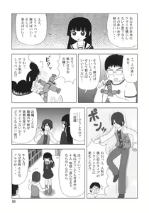 Page 8 of Sekai Ukiuki Zukan 2006 - The Pictorial Guide of the 'Uki-Uki' in the World 2006 - preview thumbnail
