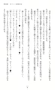Page 119 of Seiken Shinki Sacred Canon - Saimin Injoku ni Ochiru Kokoro to Karada - preview thumbnail