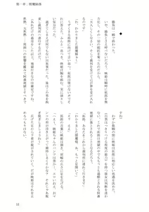 Page 11 of Sokuochi! Saibansho - preview thumbnail