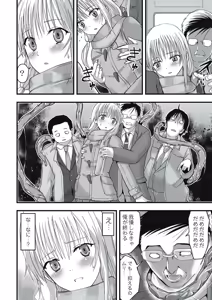 Page 107 of Shokushu Chikan Densha - preview thumbnail