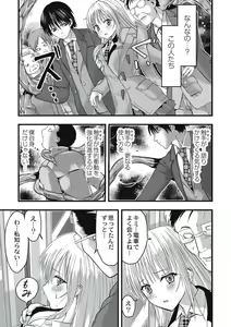 Page 108 of Shokushu Chikan Densha - preview thumbnail