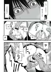 Page 119 of Shokushu Chikan Densha - preview thumbnail