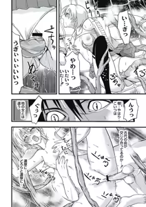 Page 161 of Shokushu Chikan Densha - preview thumbnail
