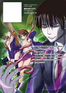 Page 199 of Shokushu Chikan Densha - preview thumbnail