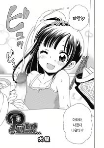 Page 67 of Motto Nurunuru Choudai | 미끌미끌 더 줘어~♡ - preview thumbnail
