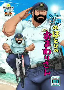 Umi no Hotori no Omawari-san — hentai manga cover on Fhentai