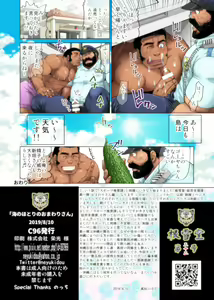 Page 28 of Umi no Hotori no Omawari-san - preview thumbnail