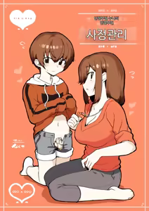 Odoodo Shitei no Odo Love Shasei Kanri | 안절부절 누나의 안절부절 사정관리 — hentai manga cover on Fhentai