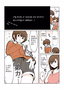 Page 8 of Odoodo Shitei no Odo Love Shasei Kanri | 안절부절 누나의 안절부절 사정관리 - preview thumbnail